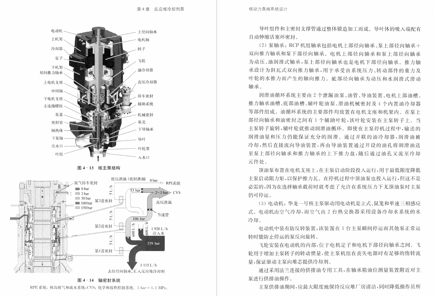 《核动力泵阀系统设计 上册:核级泵》书籍推荐